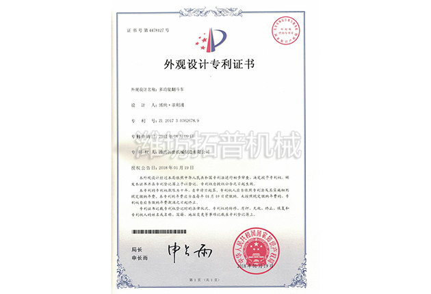 多功能翻斗車(chē)-外觀(guān)專(zhuān)利