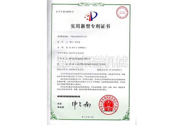 多功能高空作業(yè)車(chē) 實(shí)用新型