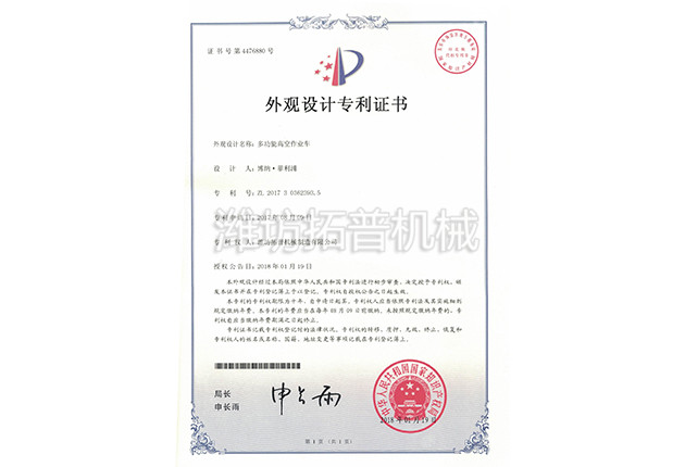 多功能高空作業(yè)車(chē)-外觀(guān)專(zhuān)利