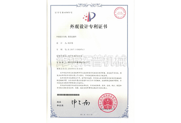 果園運輸車(chē)-外觀(guān)專(zhuān)利