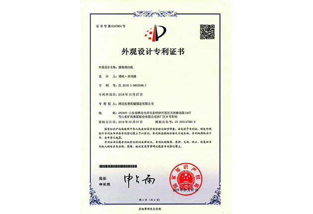 路面清掃機-外觀(guān)專(zhuān)利