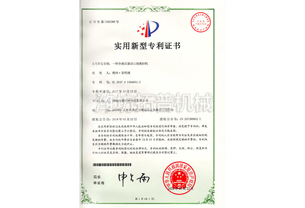 全液壓驅動(dòng)山地拖拉機--實(shí)用新型