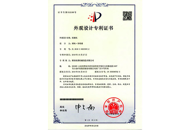 挖掘機 -外觀(guān)專(zhuān)利