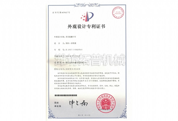 多功能翻斗車(chē)-外觀(guān)專(zhuān)利