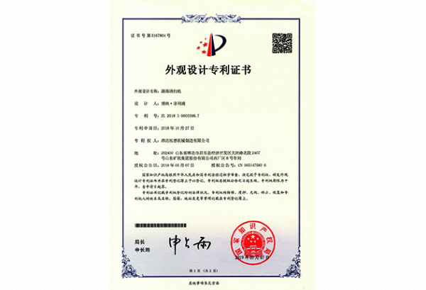 路面清掃機-外觀(guān)專(zhuān)利