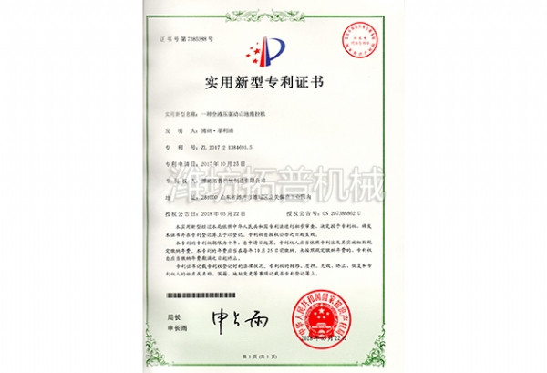 全液壓驅動(dòng)山地拖拉機--實(shí)用新型
