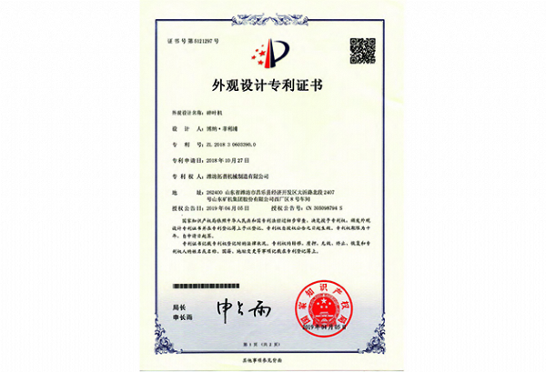 碎葉機-外觀(guān)專(zhuān)利