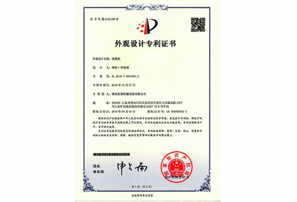 挖掘機 -外觀(guān)專(zhuān)利