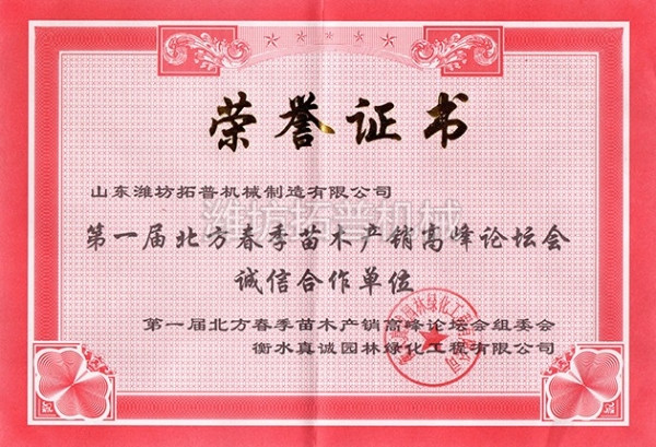 榮譽(yù)證書(shū)