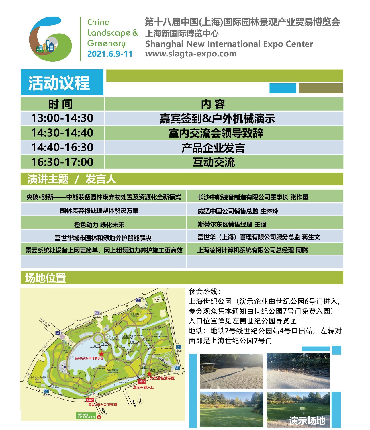 2020園林綠化四新交流會(huì )邀請函(1)_頁(yè)面_3