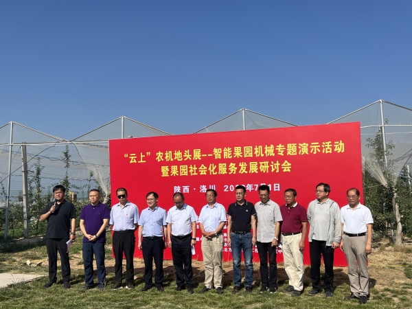 7.1洛川縣2022年度果園智能機械現場(chǎng)展示暨科技成果轉化會(huì )--云上展