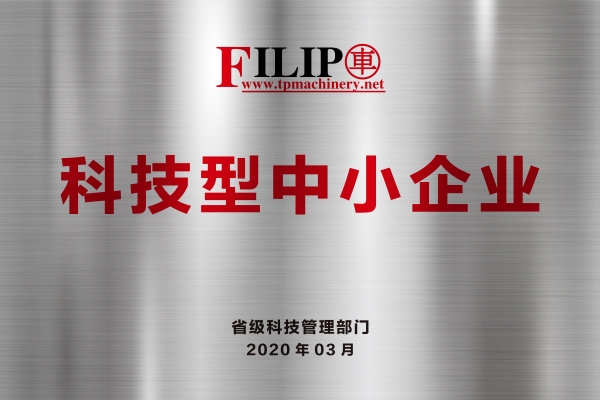 科技型中小企業(yè)