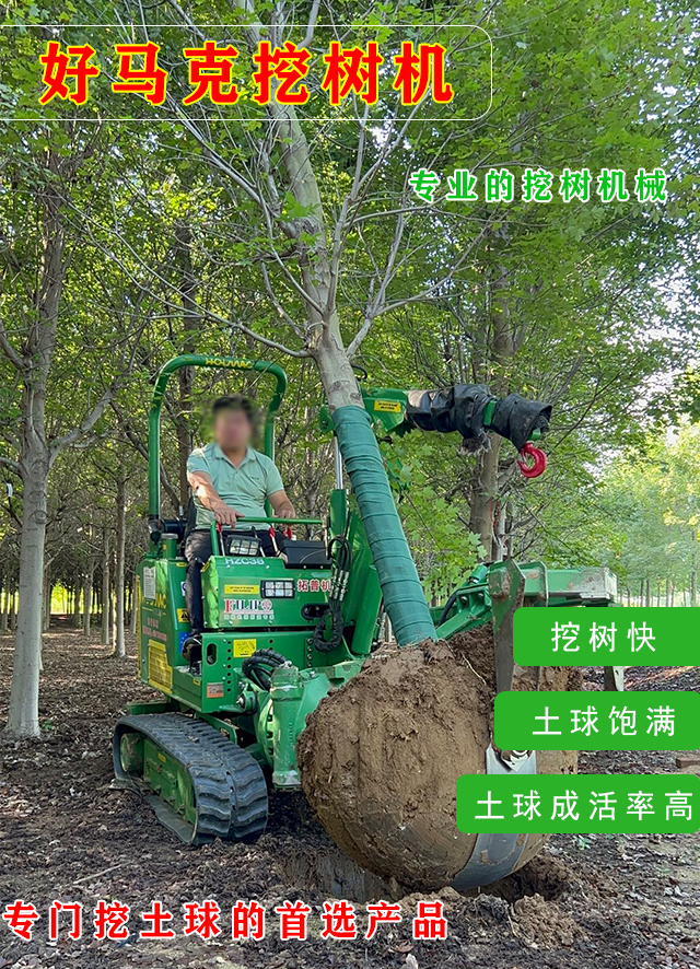 挖樹(shù)機 1